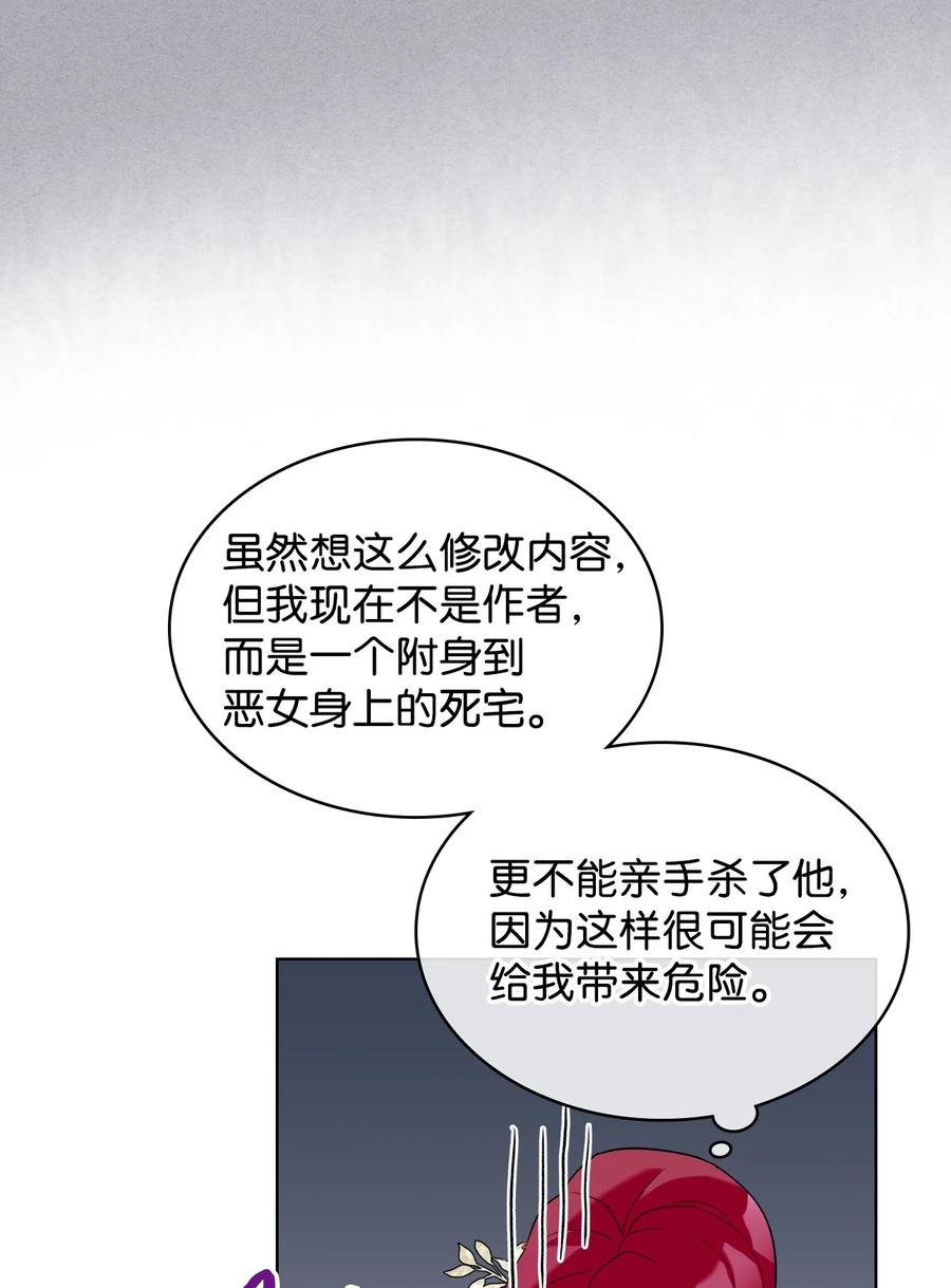 《恶女的养成法则》25 反击 第33页