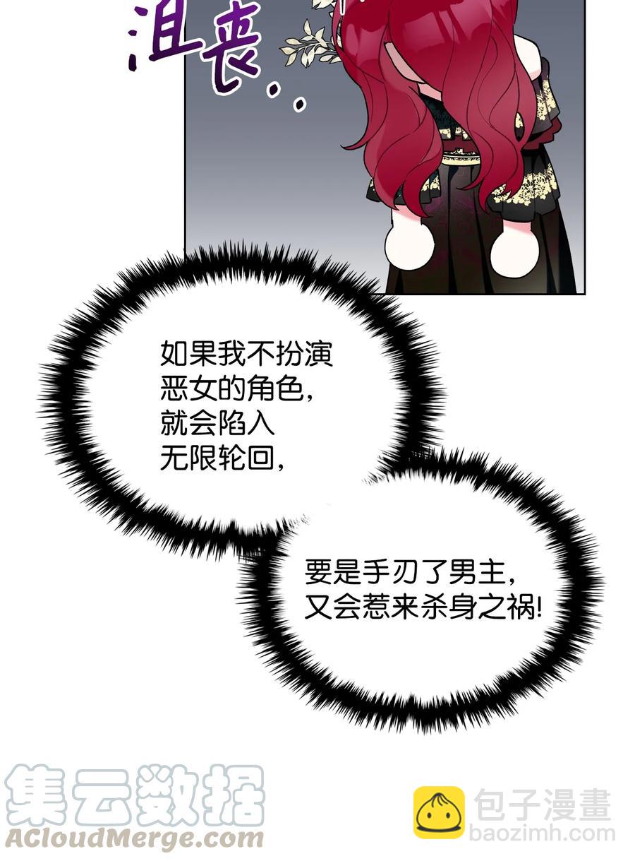 《恶女的养成法则》25 反击 第34页