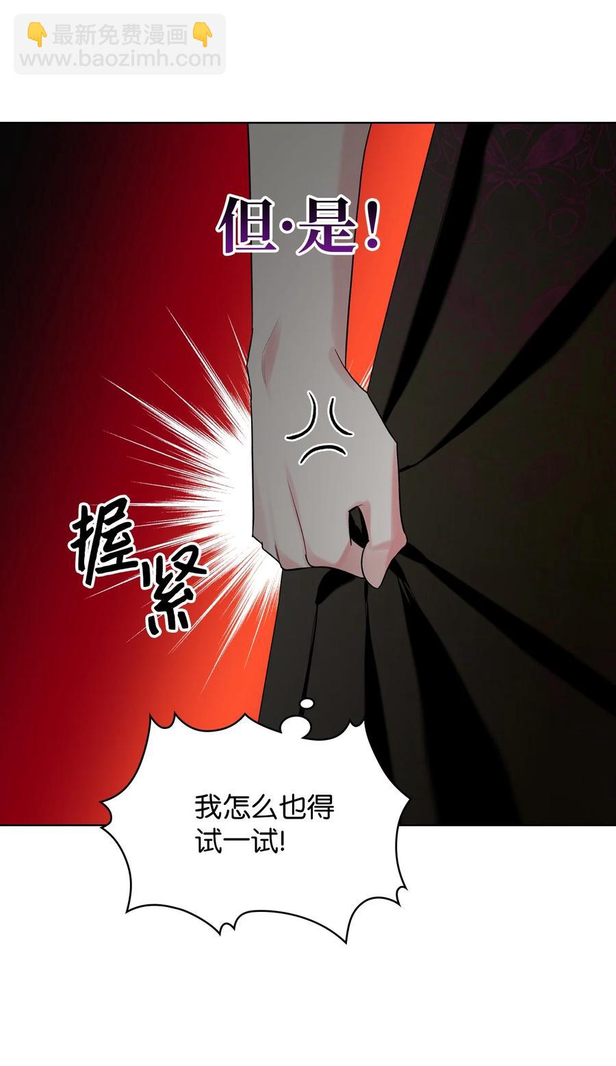 《恶女的养成法则》25 反击 第35页