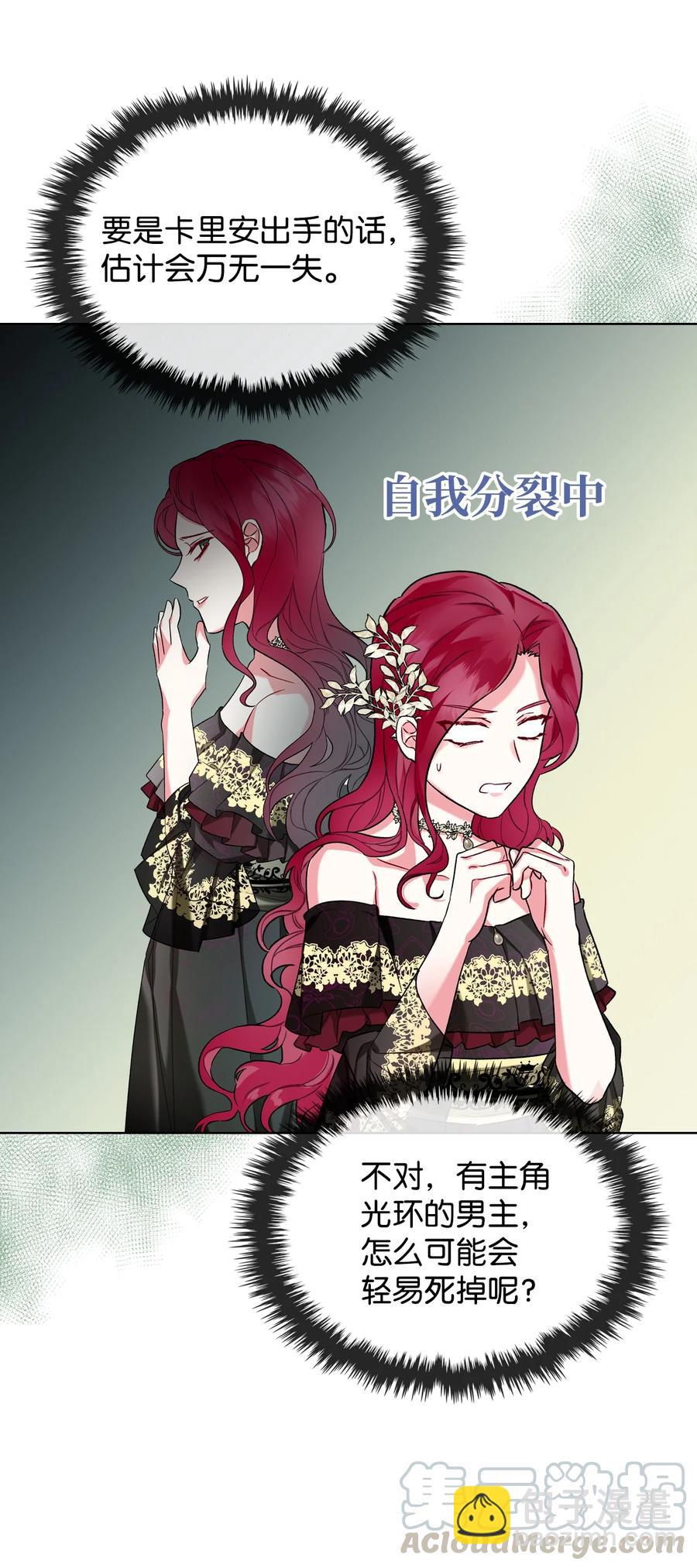 《恶女的养成法则》25 反击 第37页