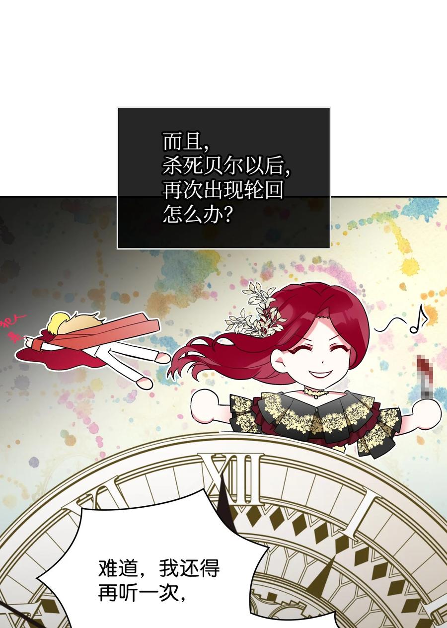 《恶女的养成法则》25 反击 第38页