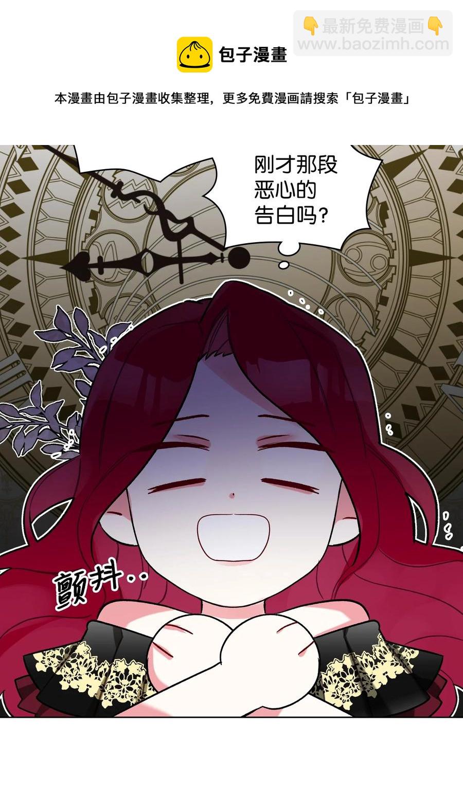 《恶女的养成法则》25 反击 第39页