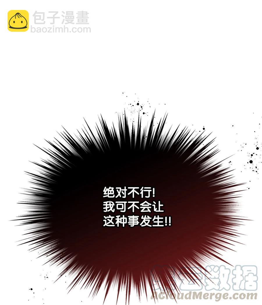 《恶女的养成法则》25 反击 第40页