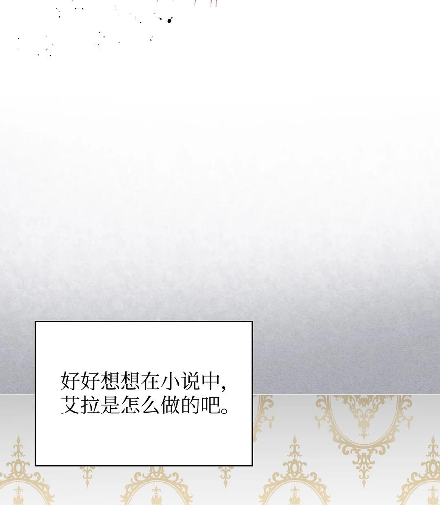 《恶女的养成法则》25 反击 第41页