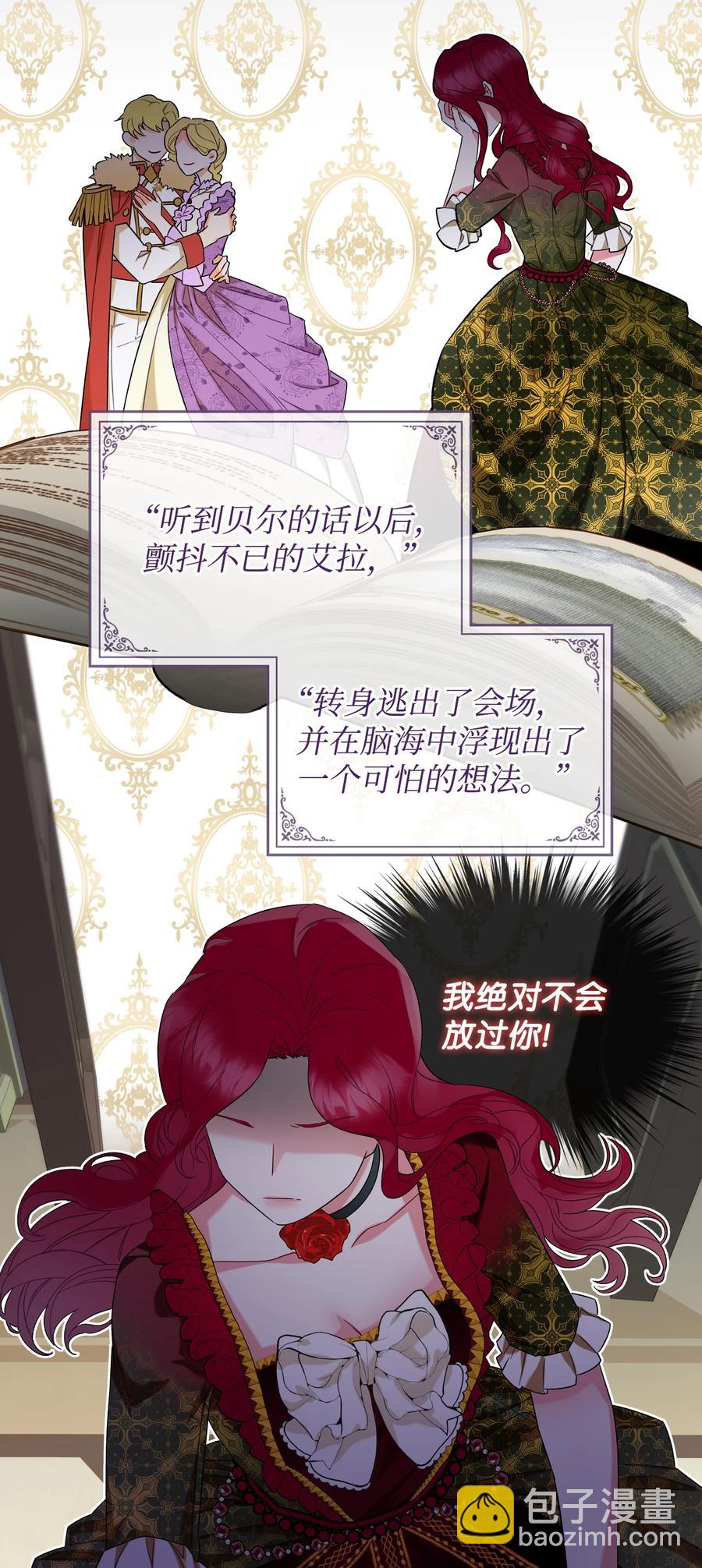 《恶女的养成法则》25 反击 第42页