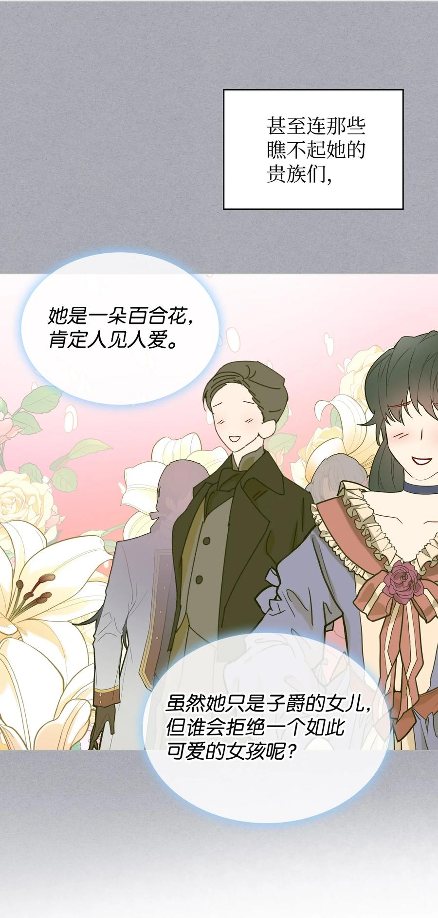 《恶女的养成法则》25 反击 第44页