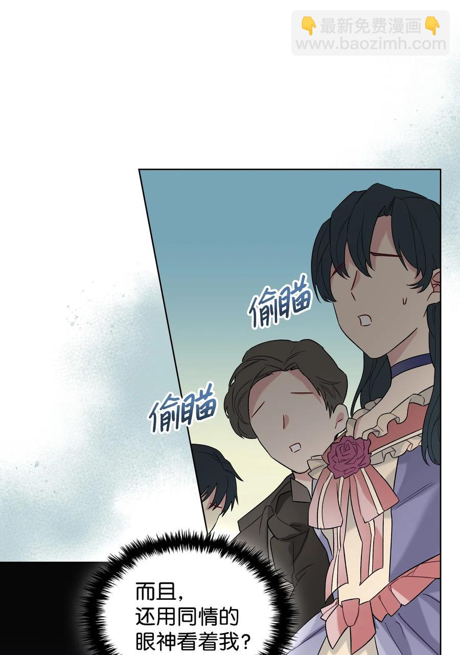 《恶女的养成法则》25 反击 第47页