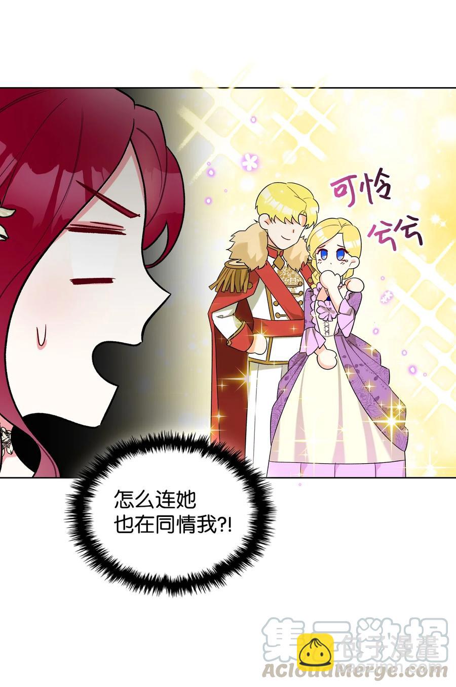 《恶女的养成法则》25 反击 第49页