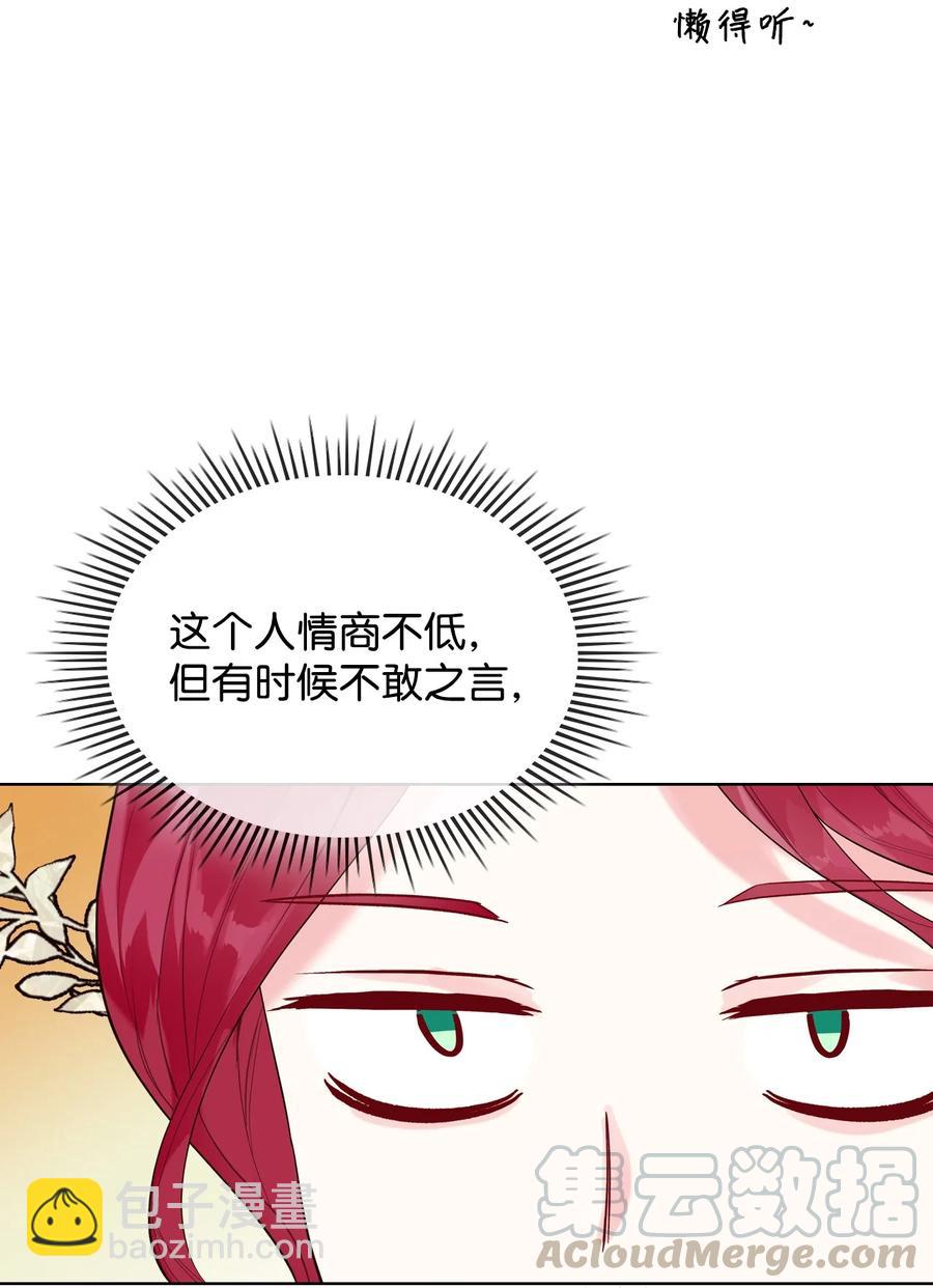 《恶女的养成法则》25 反击 第4页