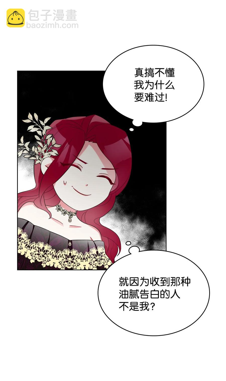《恶女的养成法则》25 反击 第50页