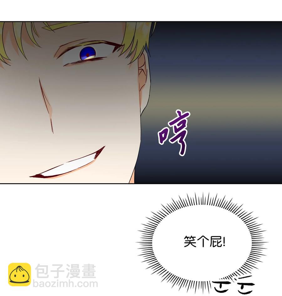 《恶女的养成法则》25 反击 第9页