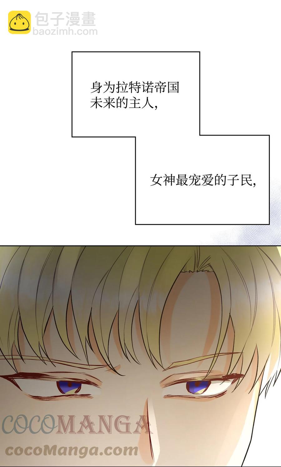 《恶女的养成法则》28 怪物 第10页