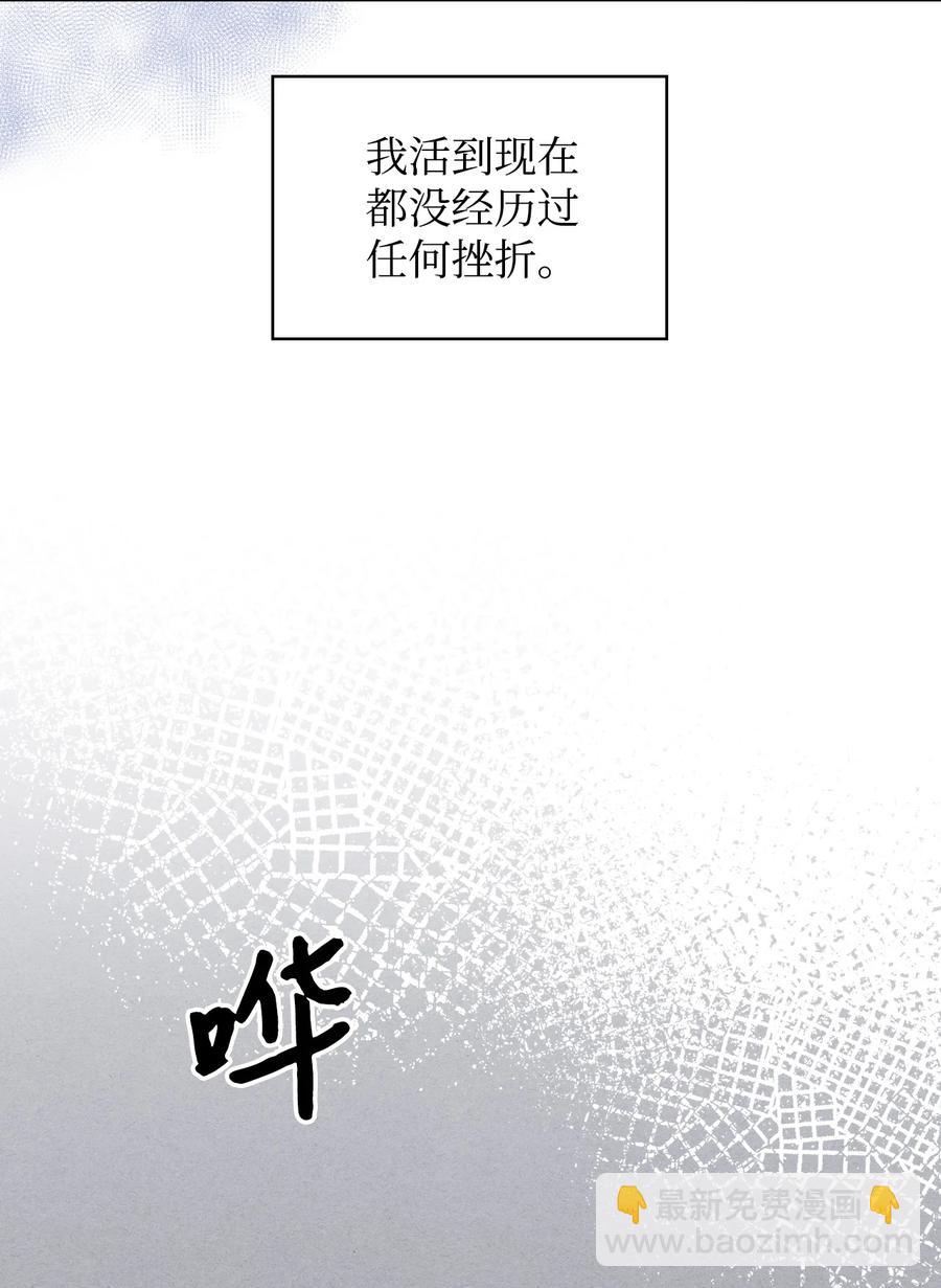 《恶女的养成法则》28 怪物 第11页