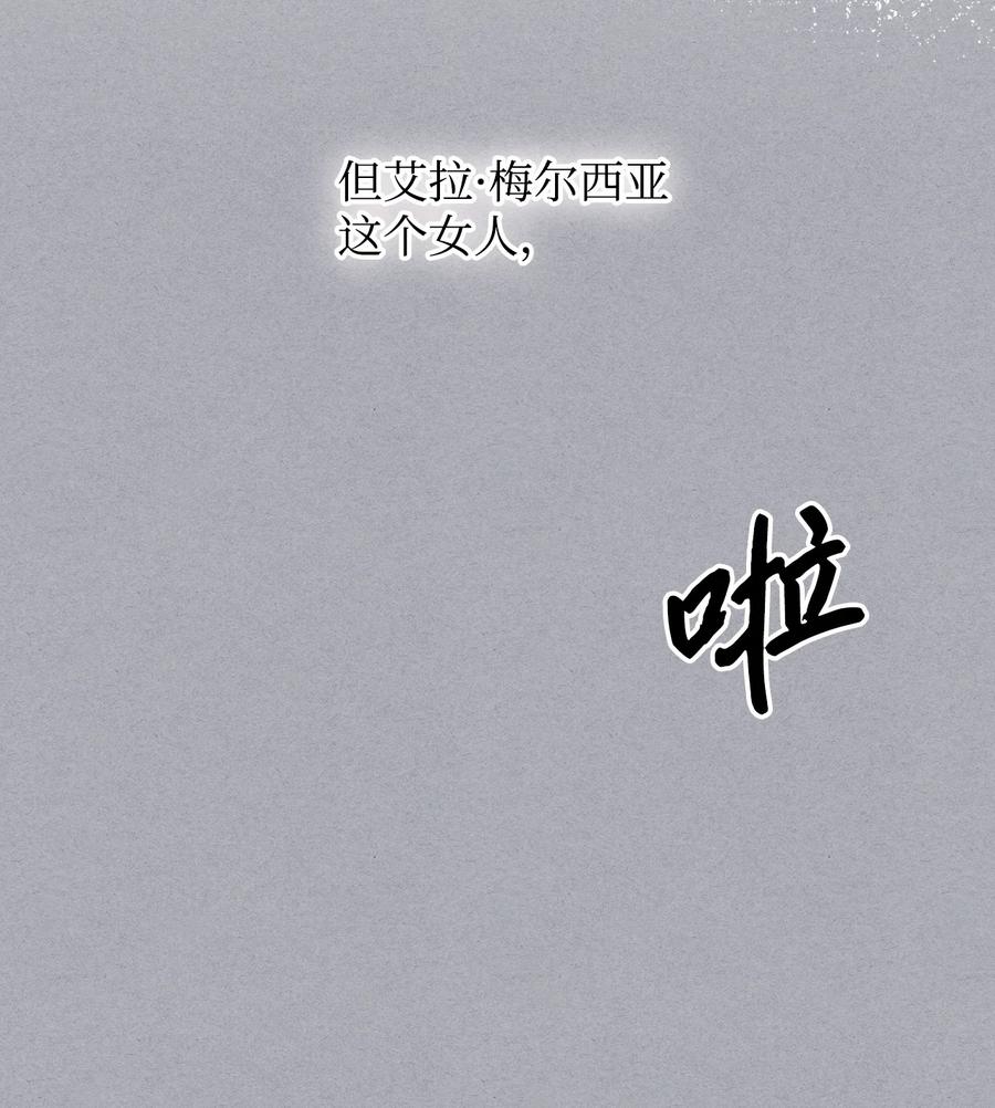 《恶女的养成法则》28 怪物 第12页