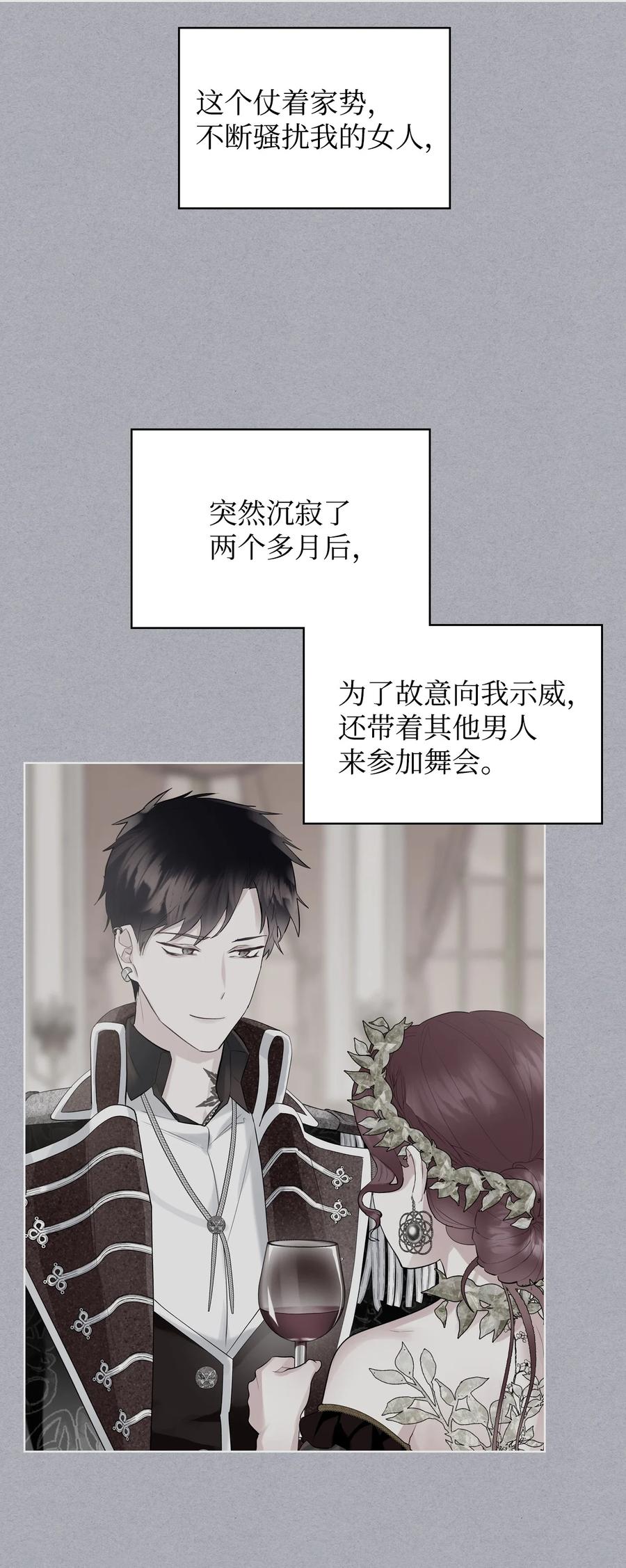 《恶女的养成法则》28 怪物 第14页