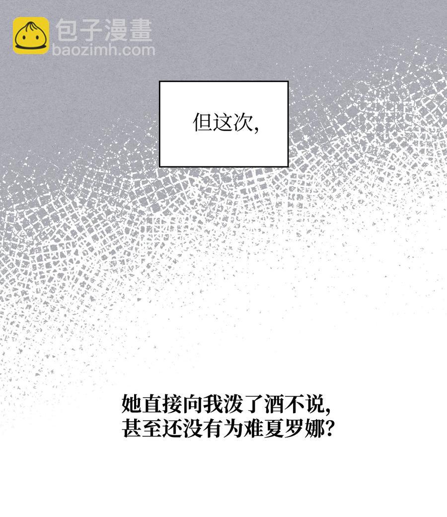 《恶女的养成法则》28 怪物 第15页