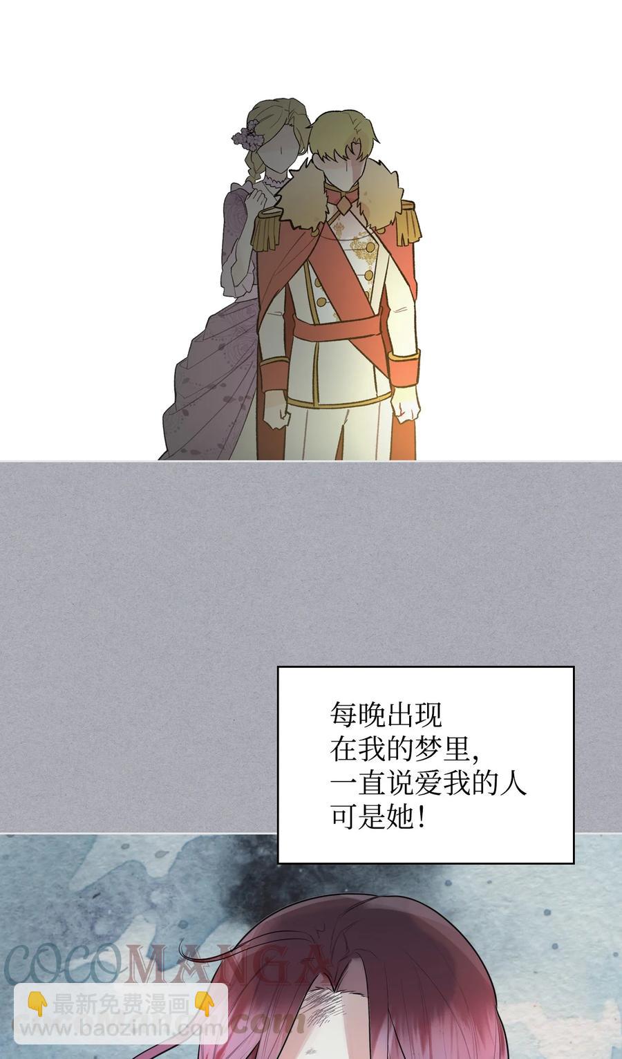 《恶女的养成法则》28 怪物 第16页