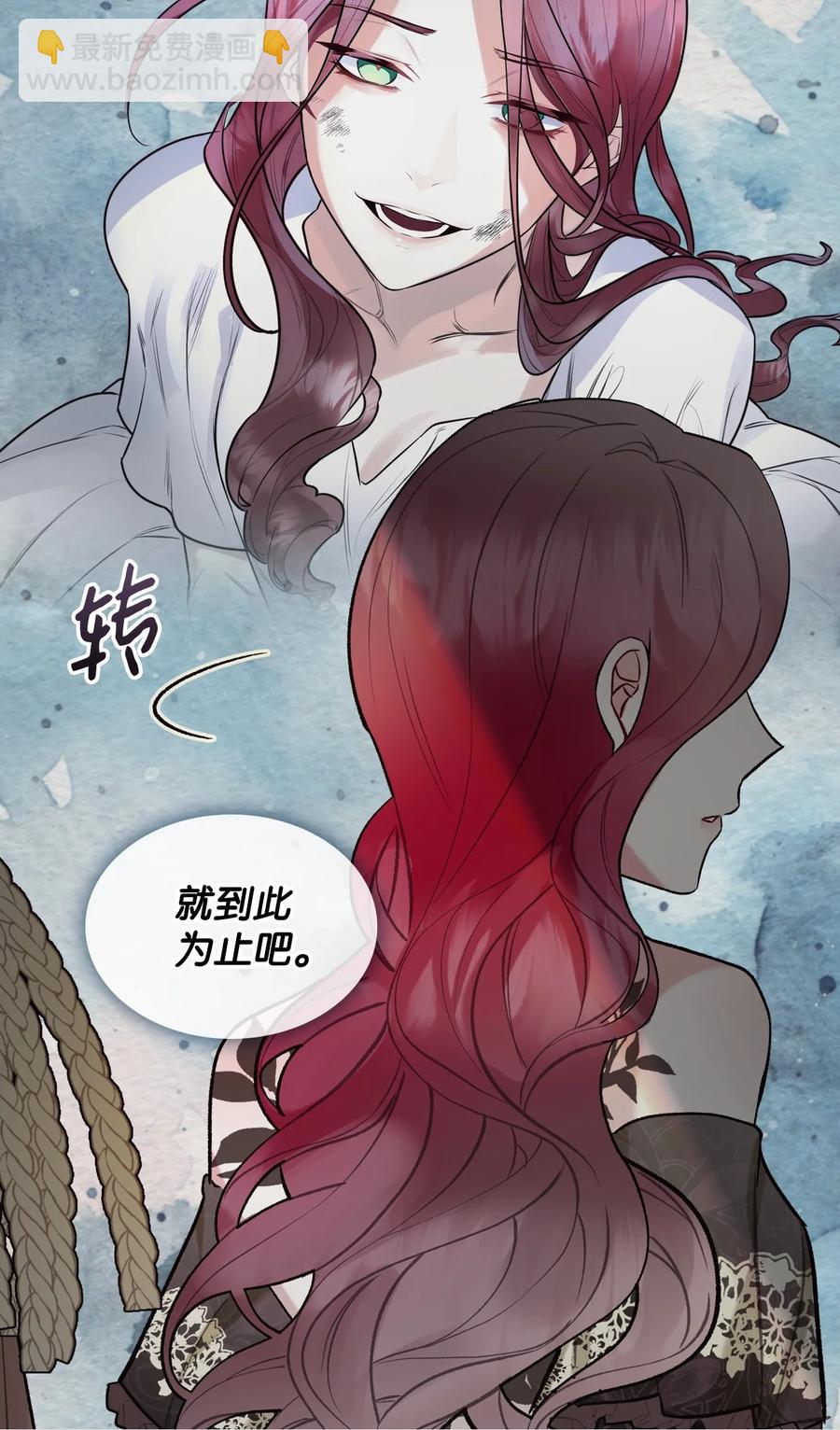《恶女的养成法则》28 怪物 第17页