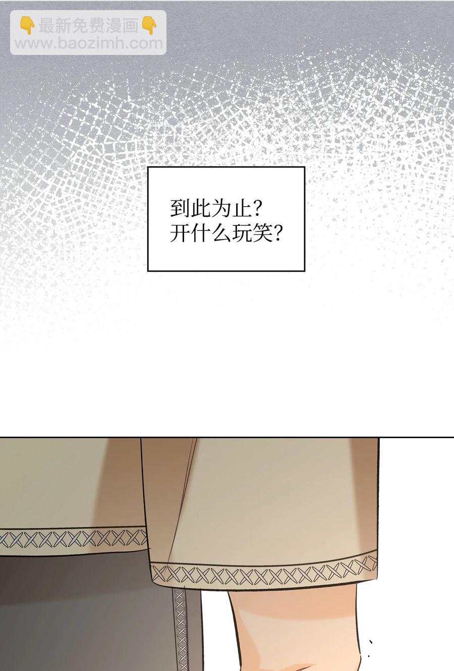 《恶女的养成法则》28 怪物 第18页