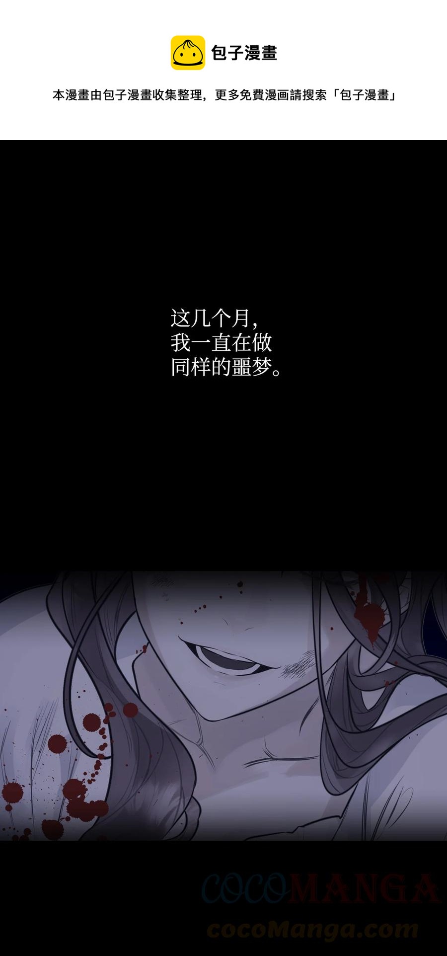 《恶女的养成法则》28 怪物 第1页