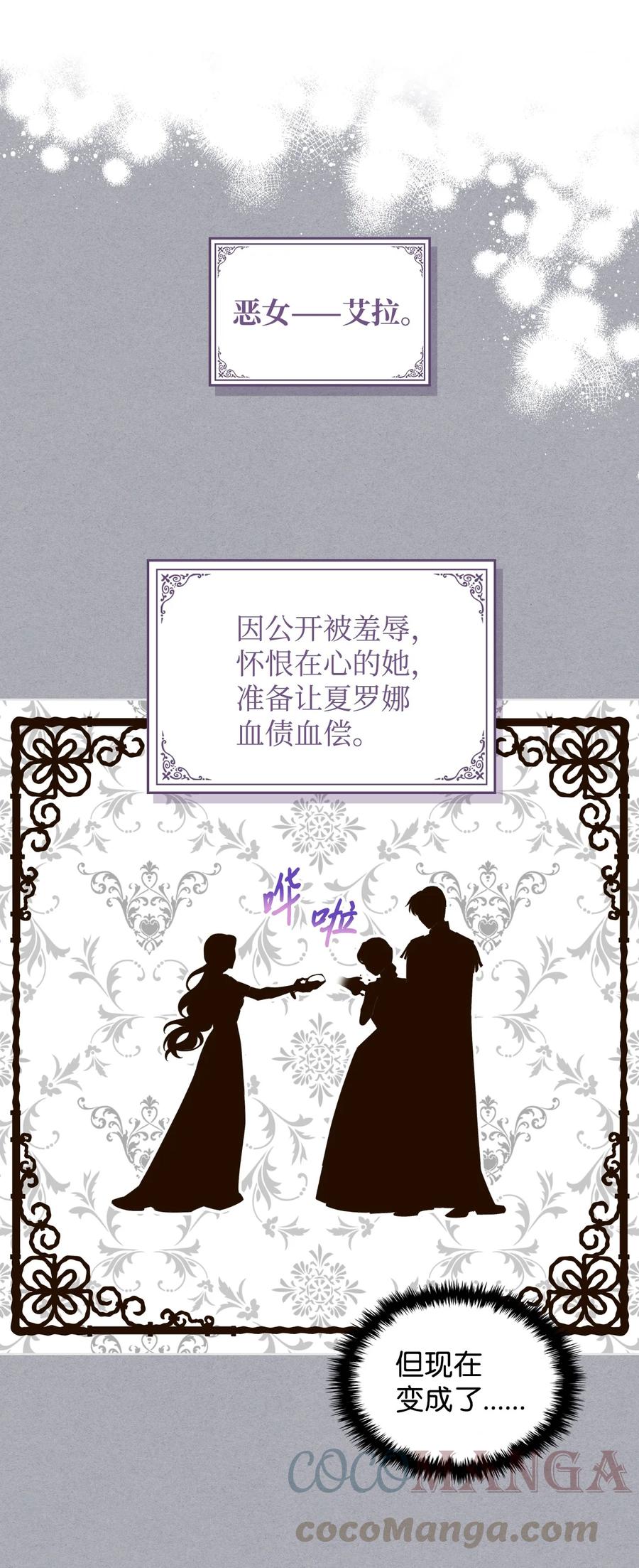 《恶女的养成法则》28 怪物 第22页
