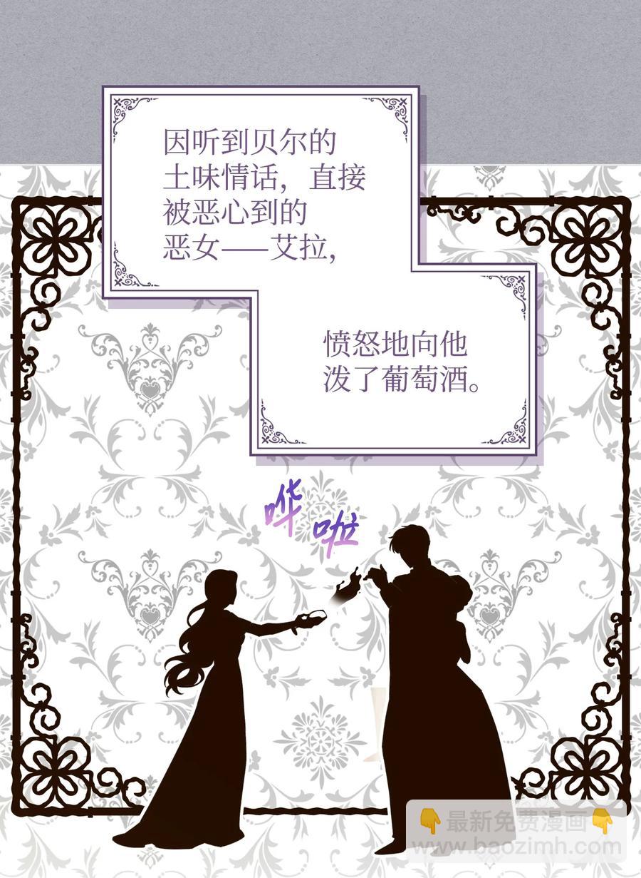 《恶女的养成法则》28 怪物 第23页