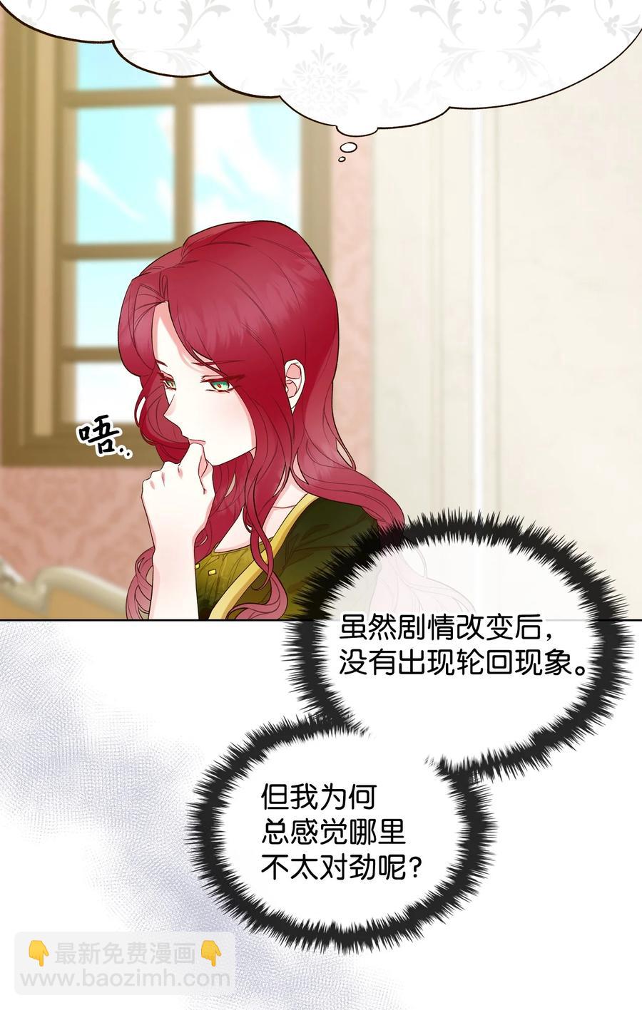 《恶女的养成法则》28 怪物 第24页
