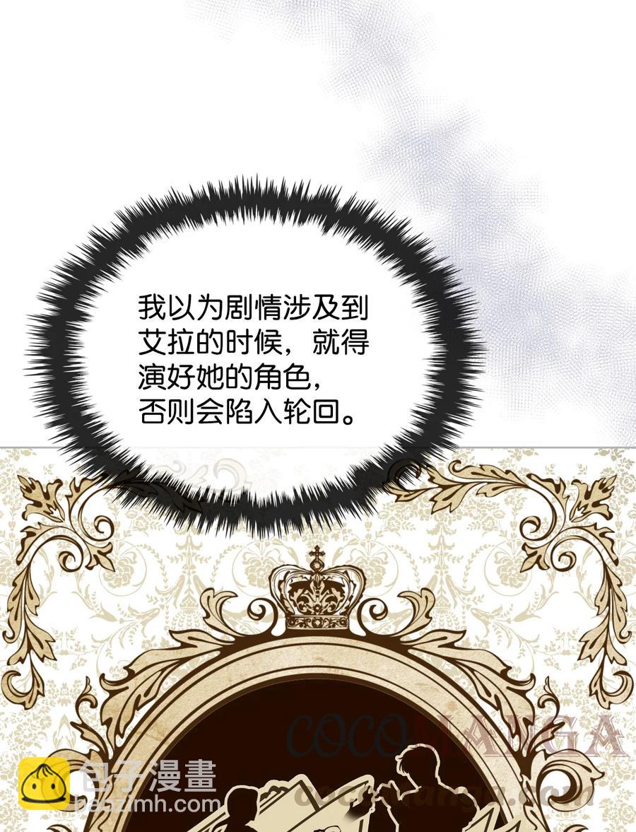 《恶女的养成法则》28 怪物 第25页