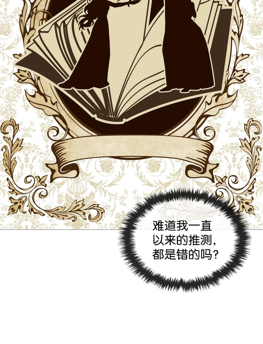 《恶女的养成法则》28 怪物 第26页