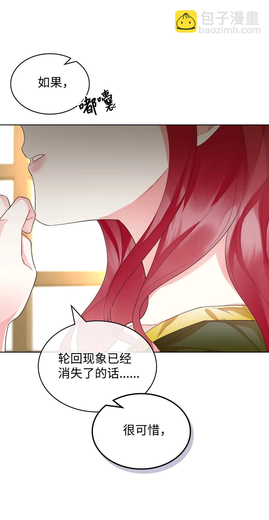《恶女的养成法则》28 怪物 第27页