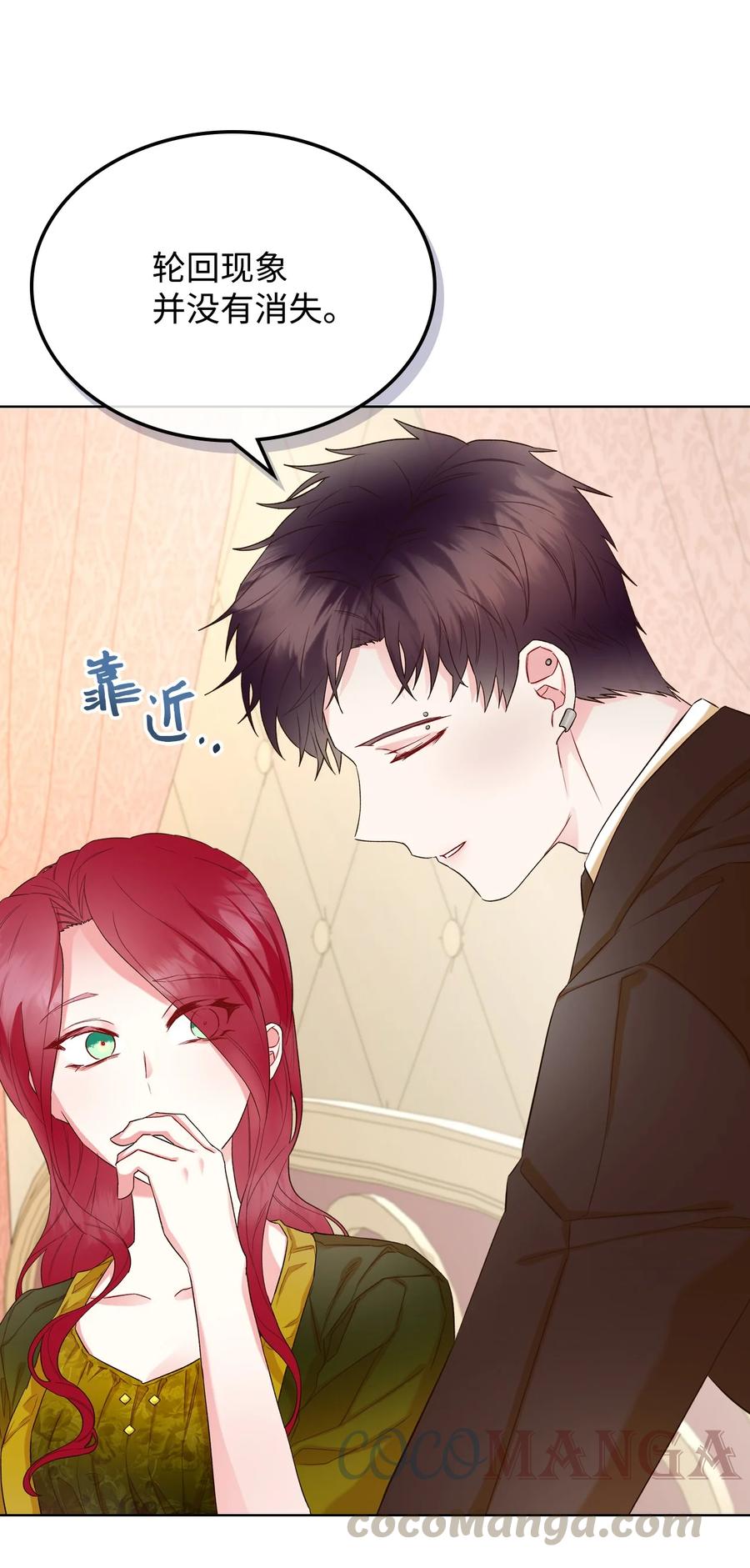 《恶女的养成法则》28 怪物 第28页