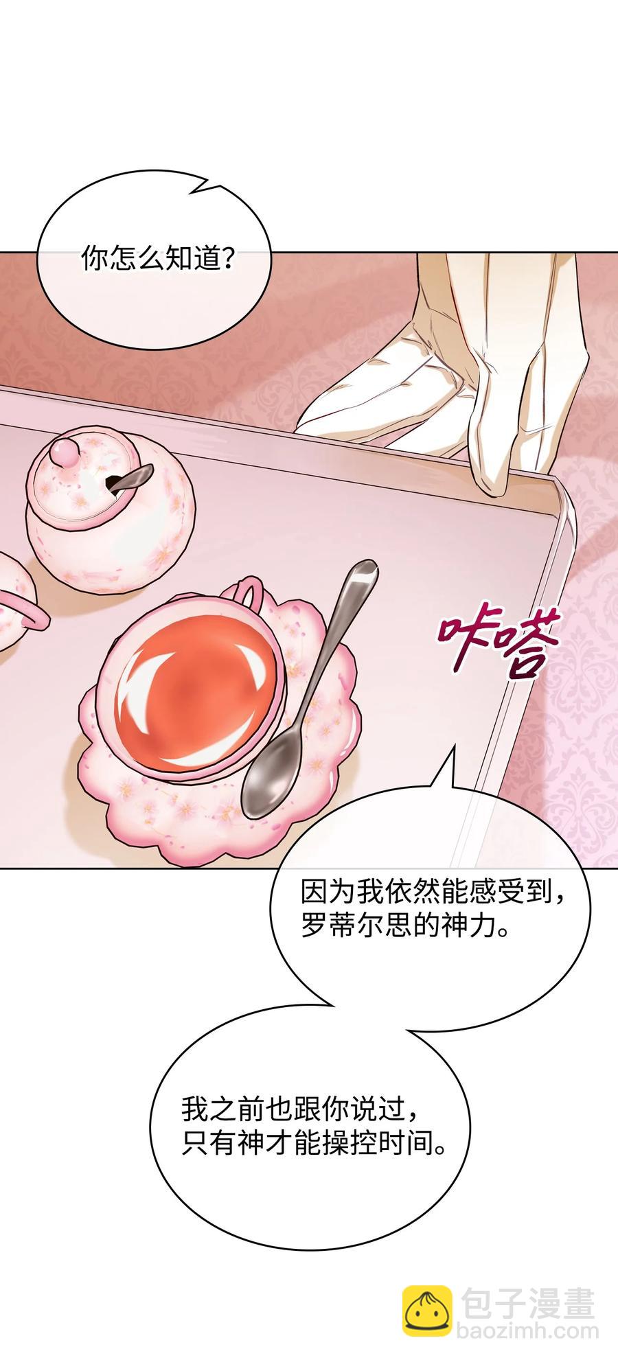 《恶女的养成法则》28 怪物 第29页