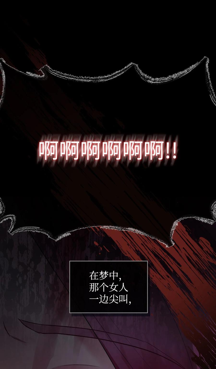 《恶女的养成法则》28 怪物 第2页