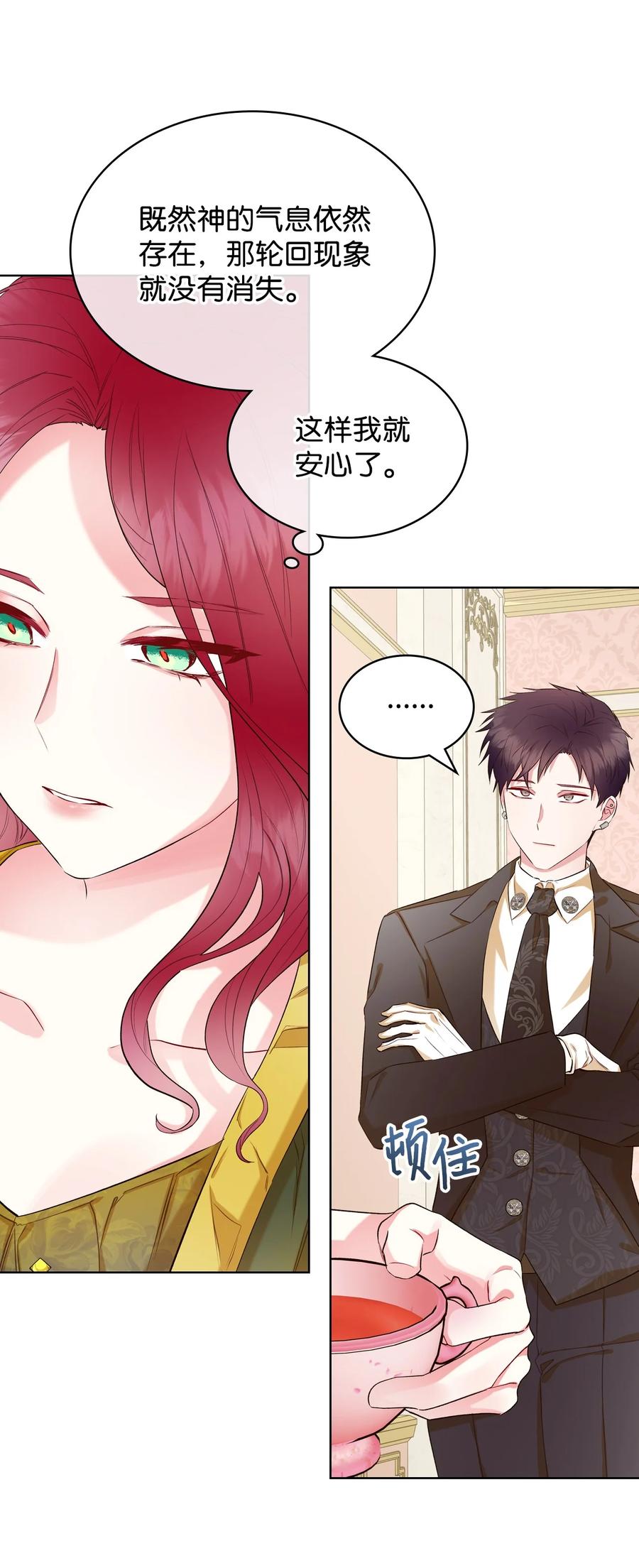 《恶女的养成法则》28 怪物 第30页