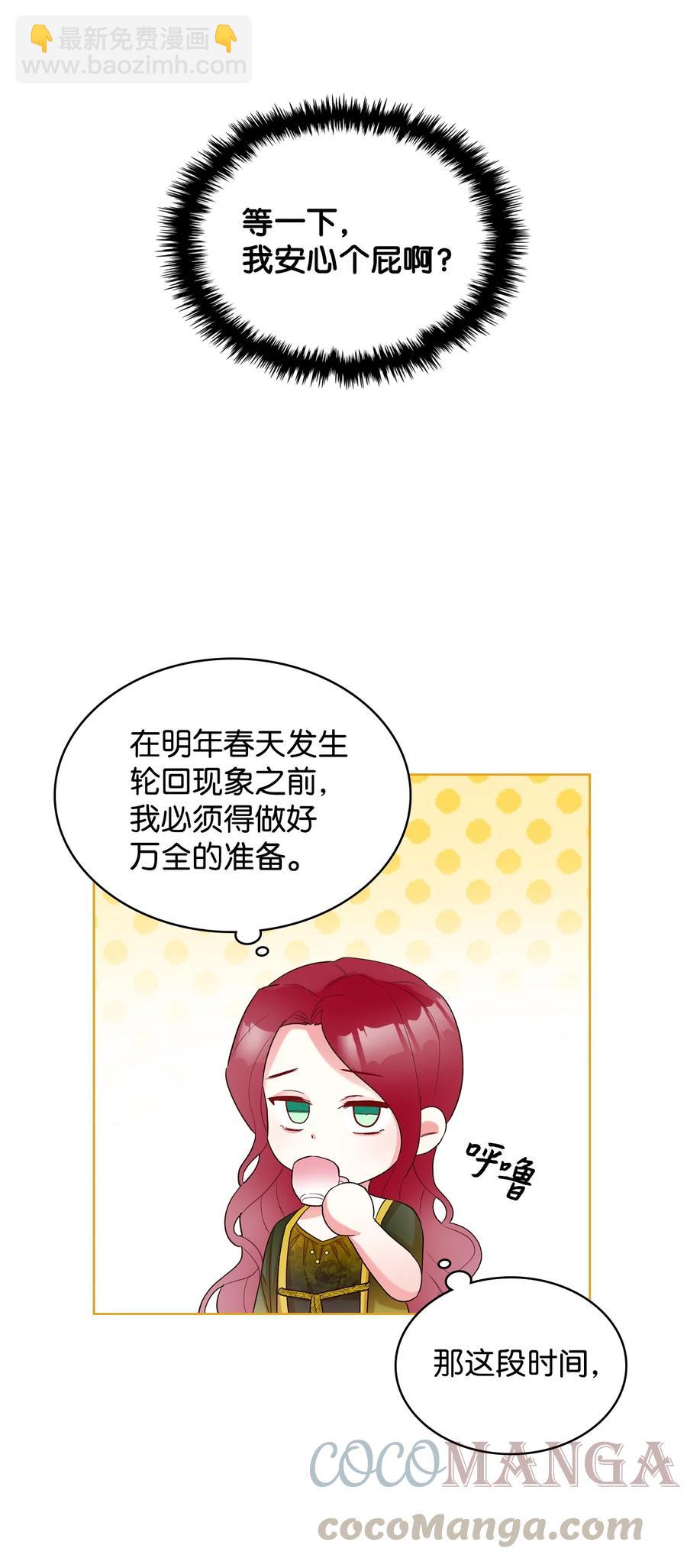 《恶女的养成法则》28 怪物 第31页