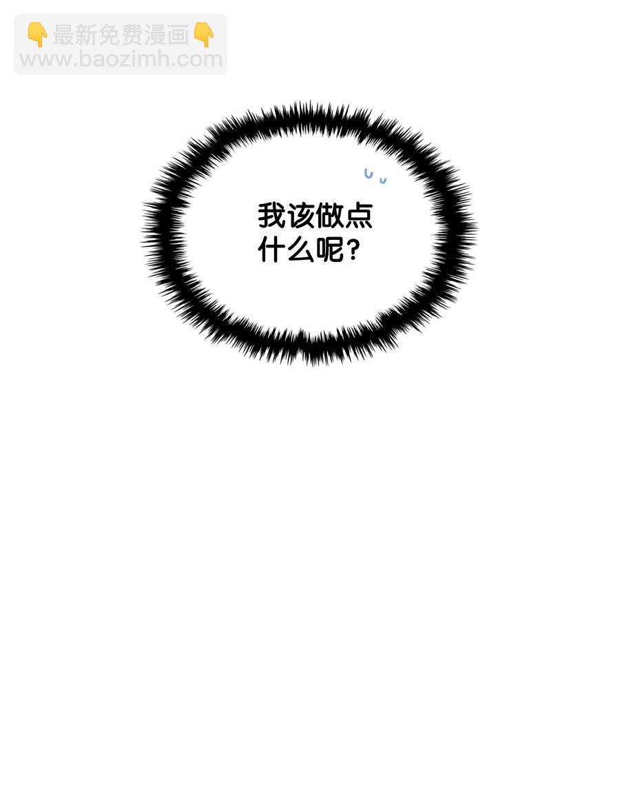《恶女的养成法则》28 怪物 第32页