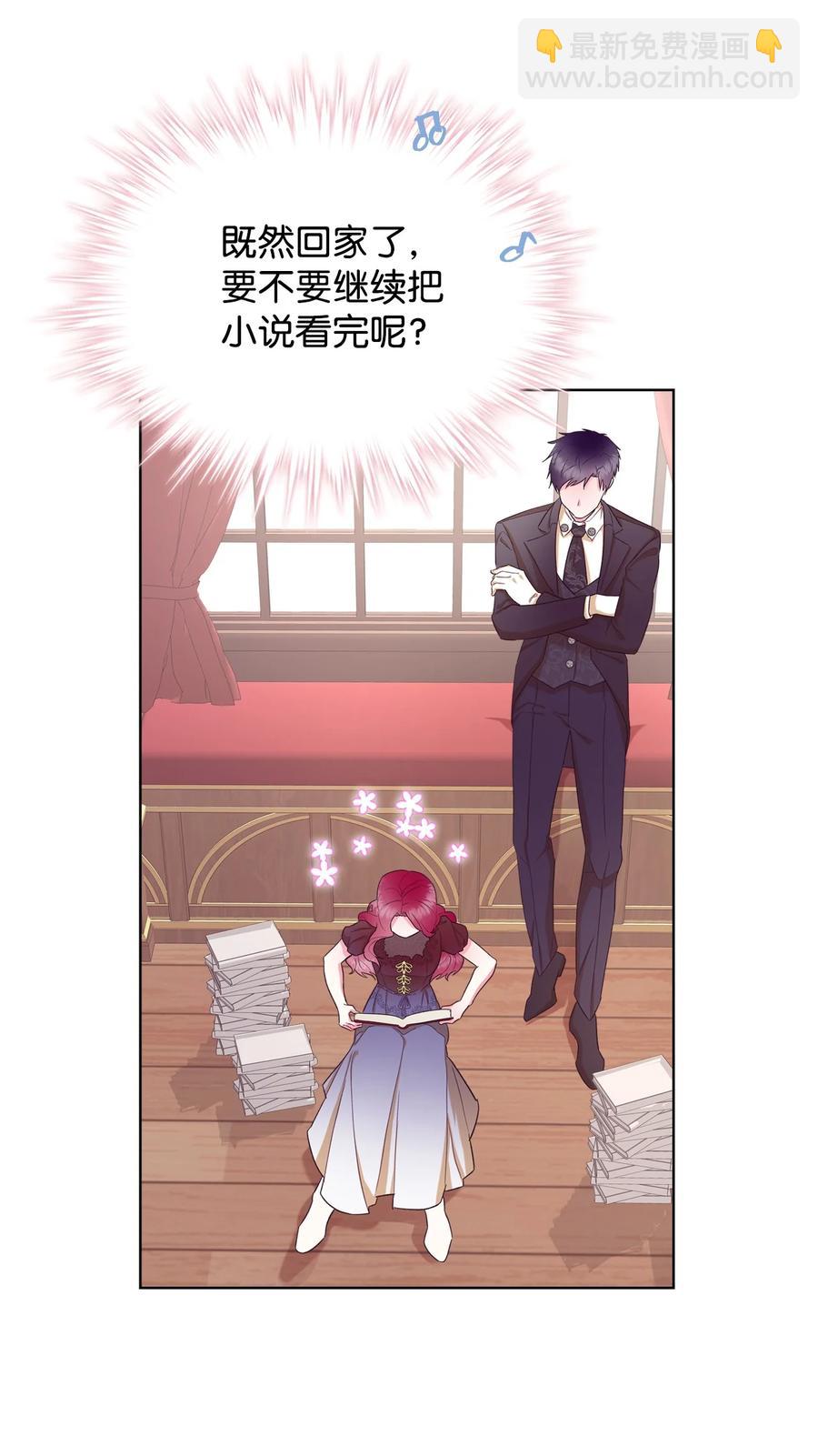 《恶女的养成法则》28 怪物 第33页