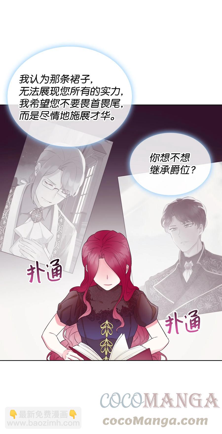 《恶女的养成法则》28 怪物 第34页