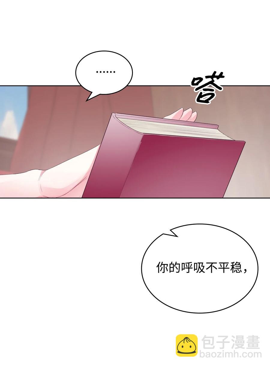 《恶女的养成法则》28 怪物 第36页