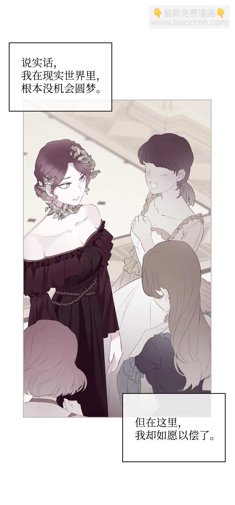 《恶女的养成法则》28 怪物 第39页