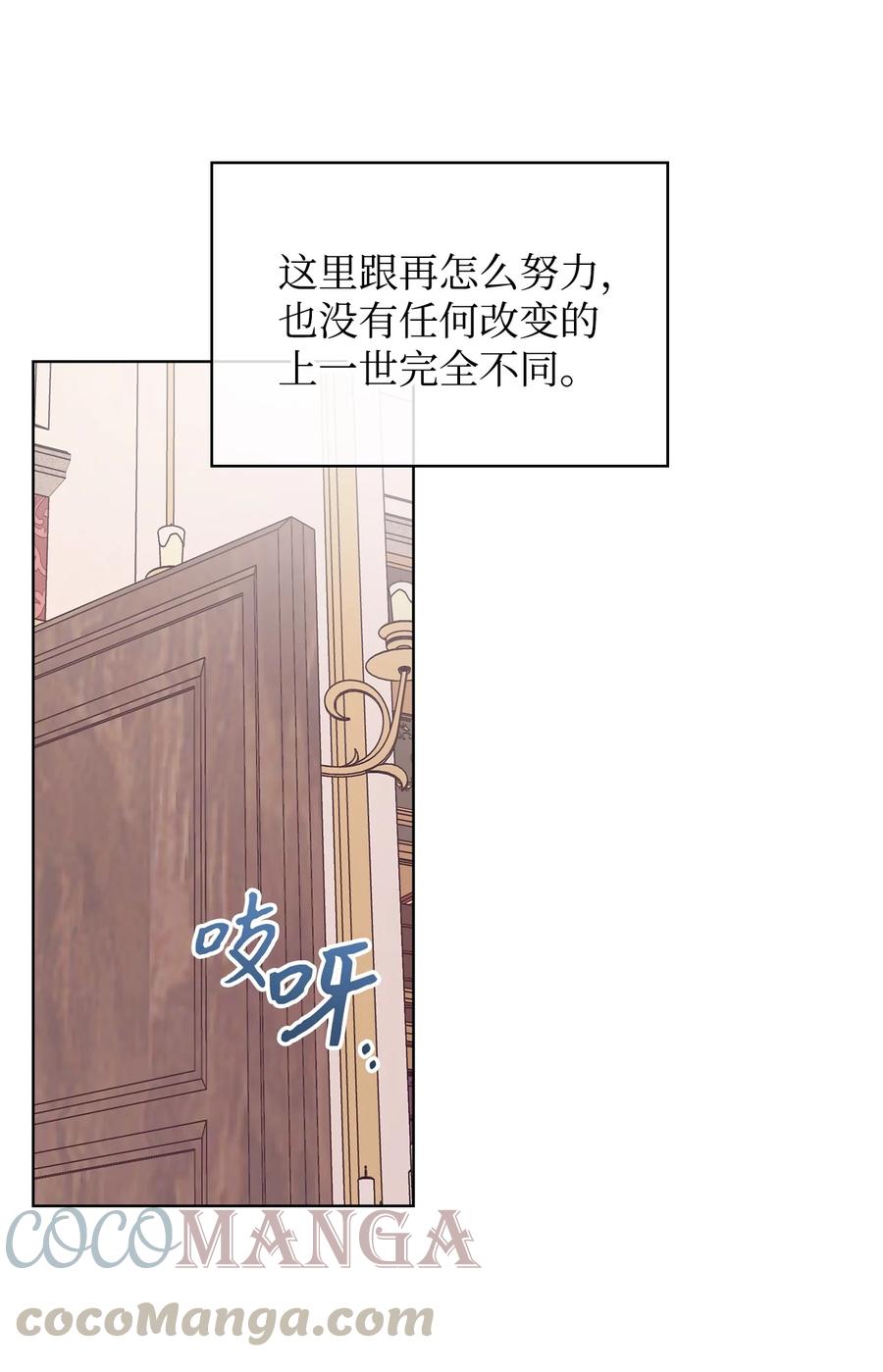 《恶女的养成法则》28 怪物 第40页