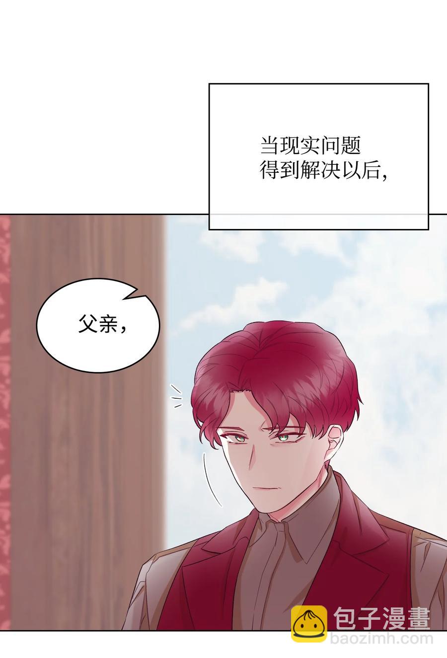《恶女的养成法则》28 怪物 第41页