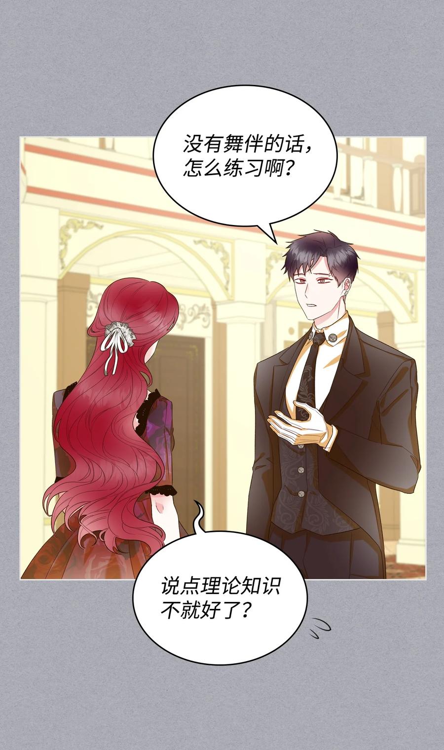 《恶女的养成法则》28 怪物 第45页