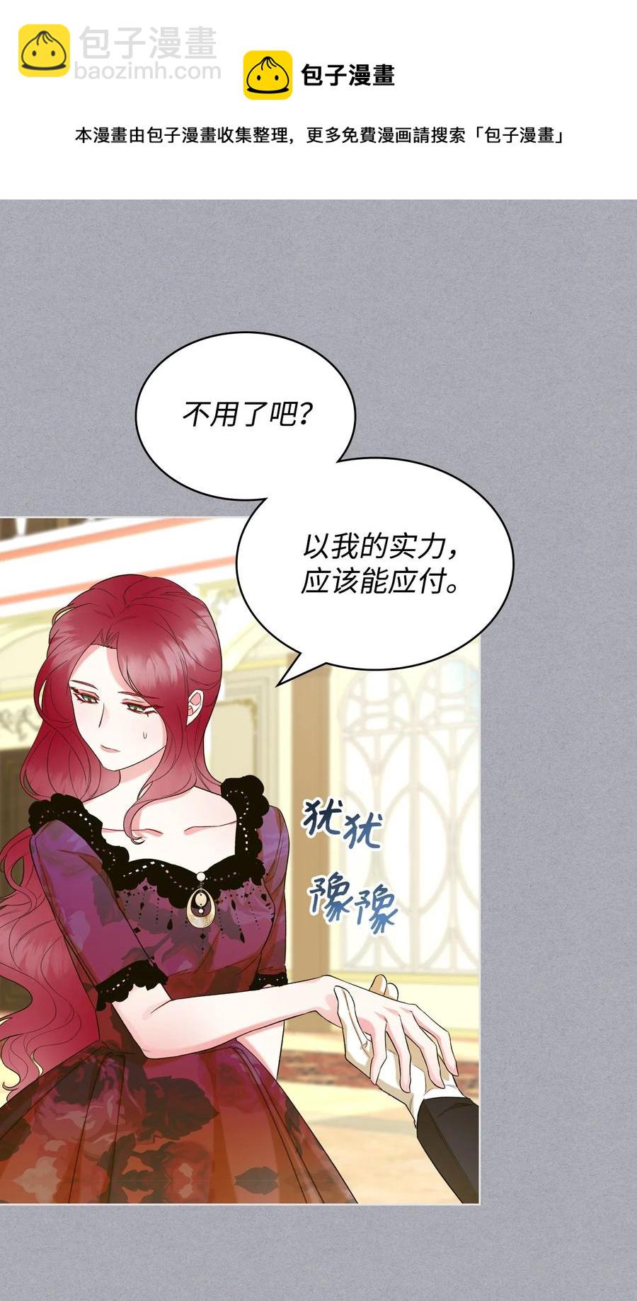 《恶女的养成法则》28 怪物 第47页