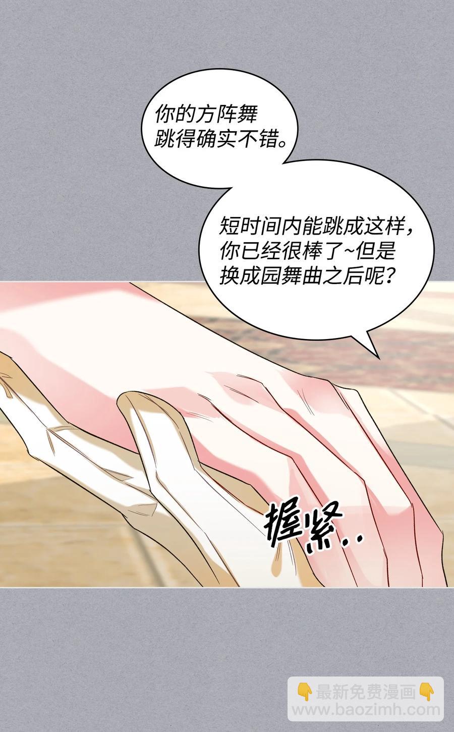 《恶女的养成法则》28 怪物 第48页