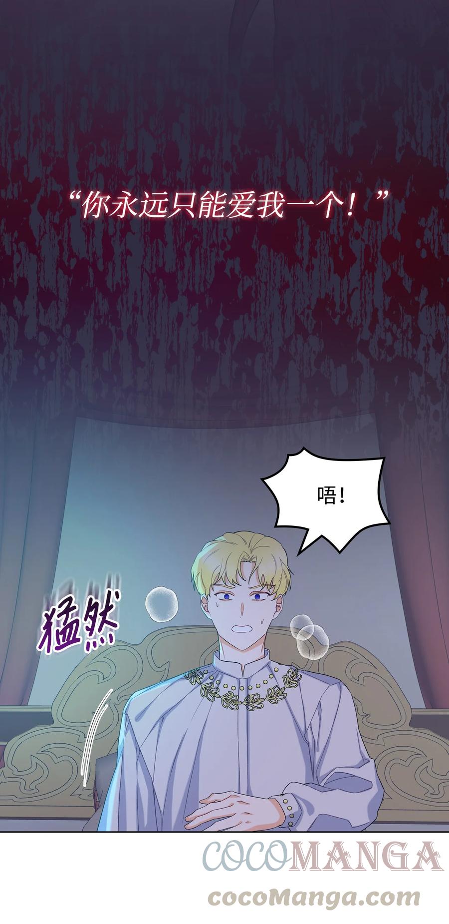 《恶女的养成法则》28 怪物 第4页