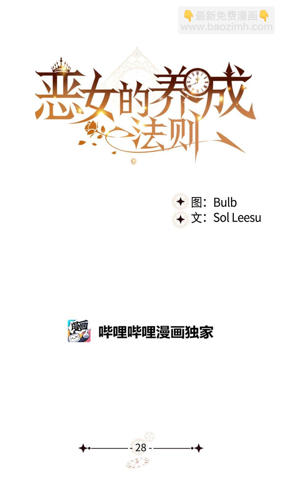 《恶女的养成法则》28 怪物 第5页