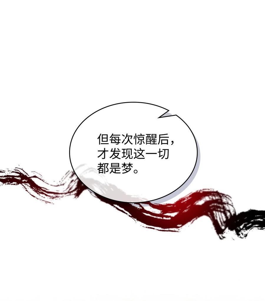 《恶女的养成法则》28 怪物 第6页
