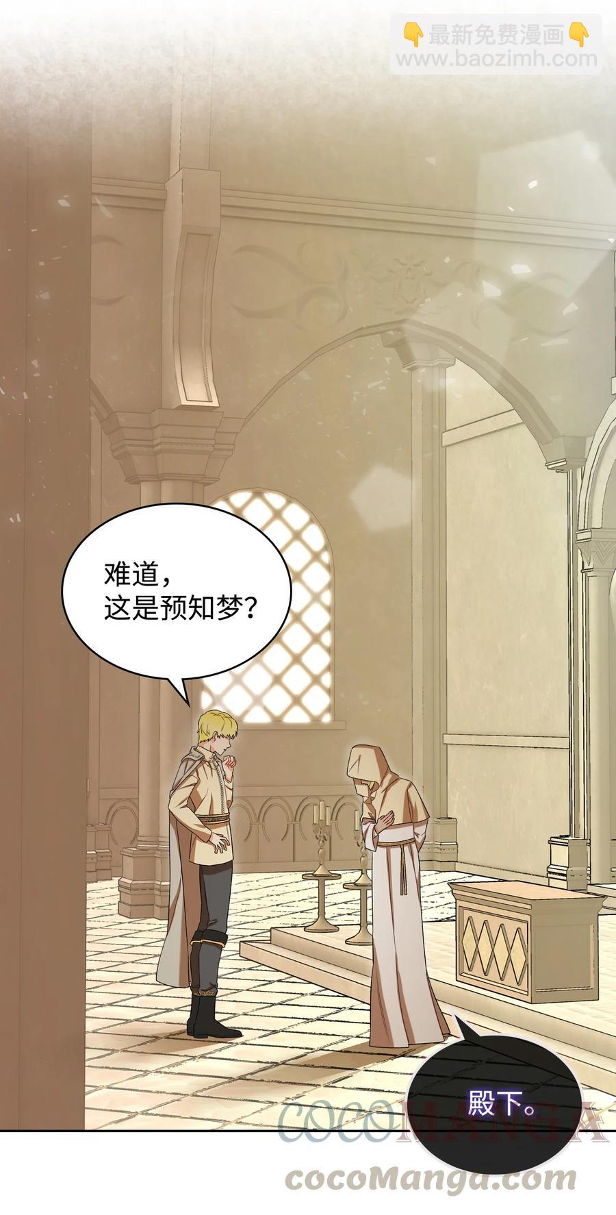 《恶女的养成法则》28 怪物 第7页