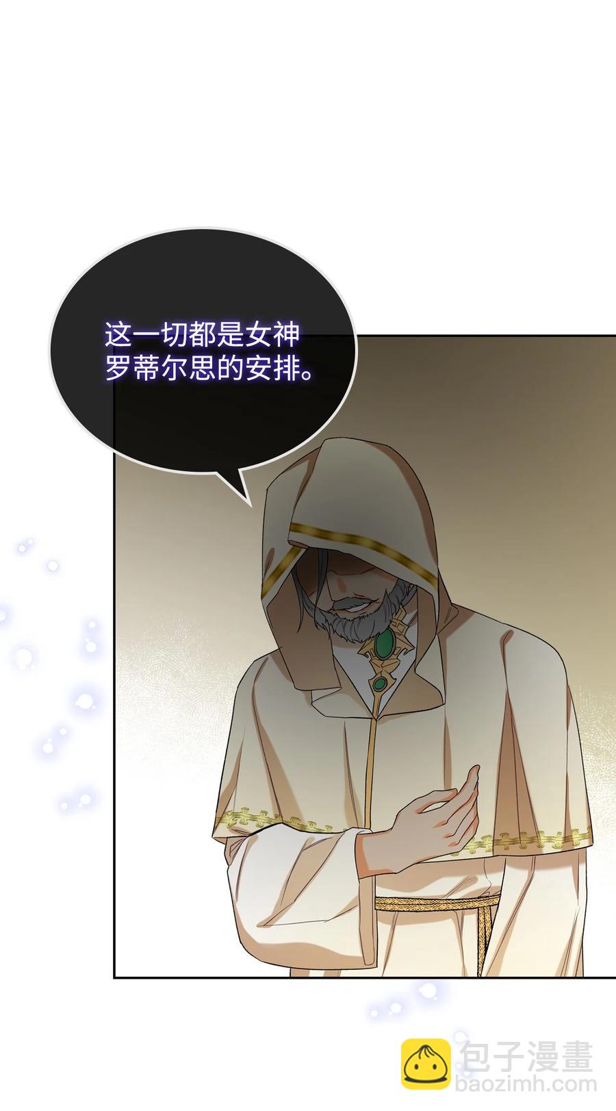 《恶女的养成法则》28 怪物 第8页